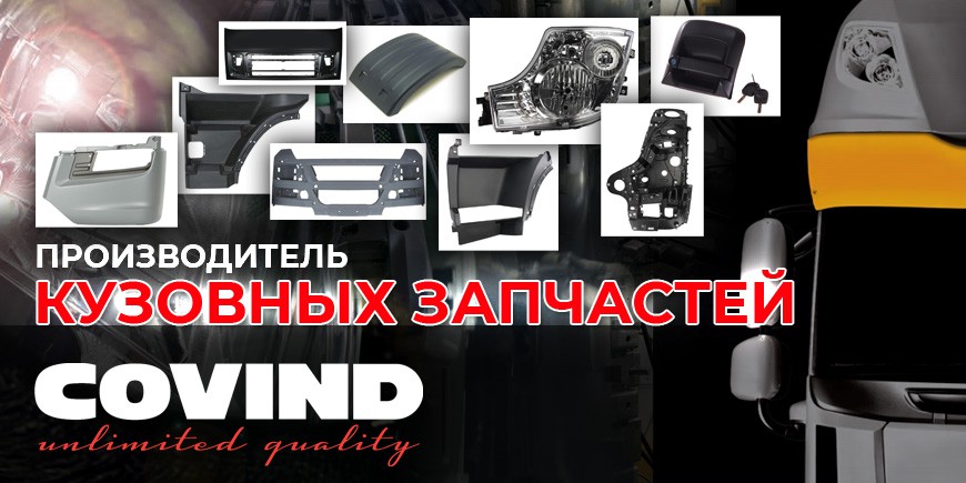 Оперение от известного Италийского производителя Covind